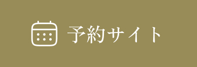 予約サイト