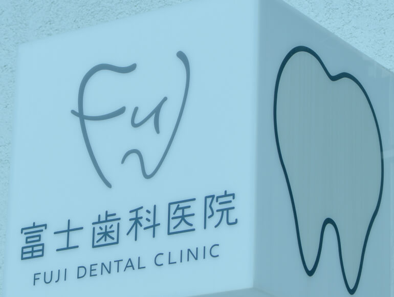 初めての患者様へ