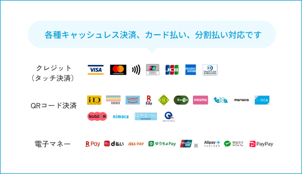 各種キャッシュレス決済、カード払い、分割払い対応です