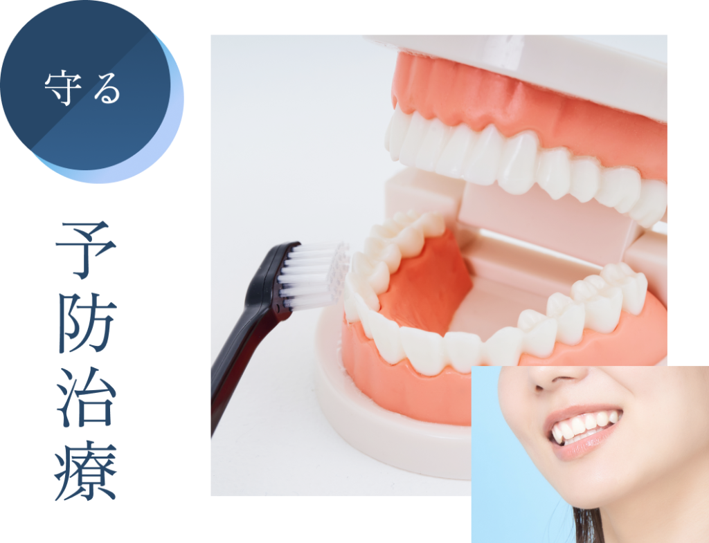 予防治療